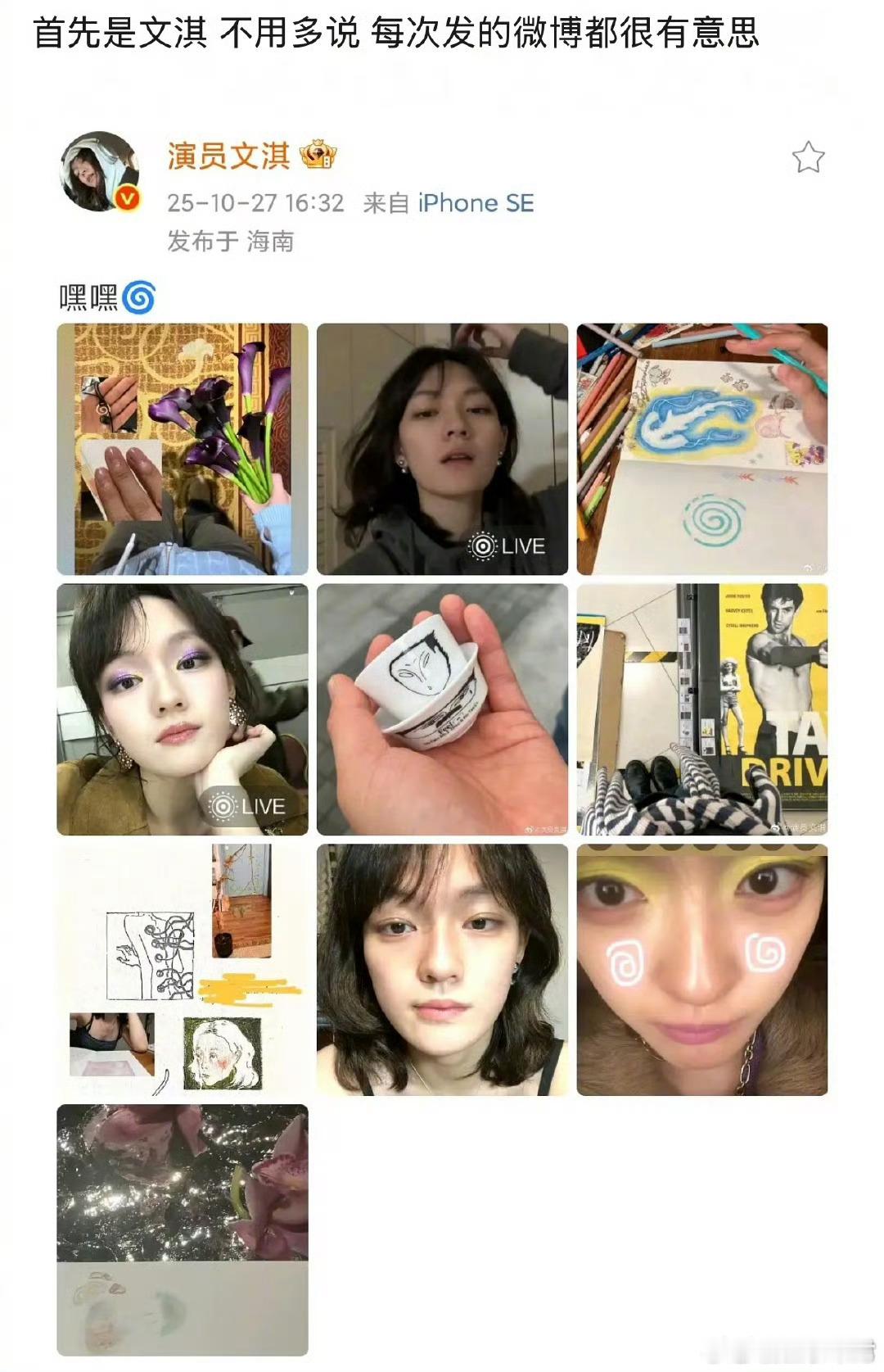 文淇、刘浩存、赵今麦、张子枫，感觉00花的微博营业都很古灵精怪