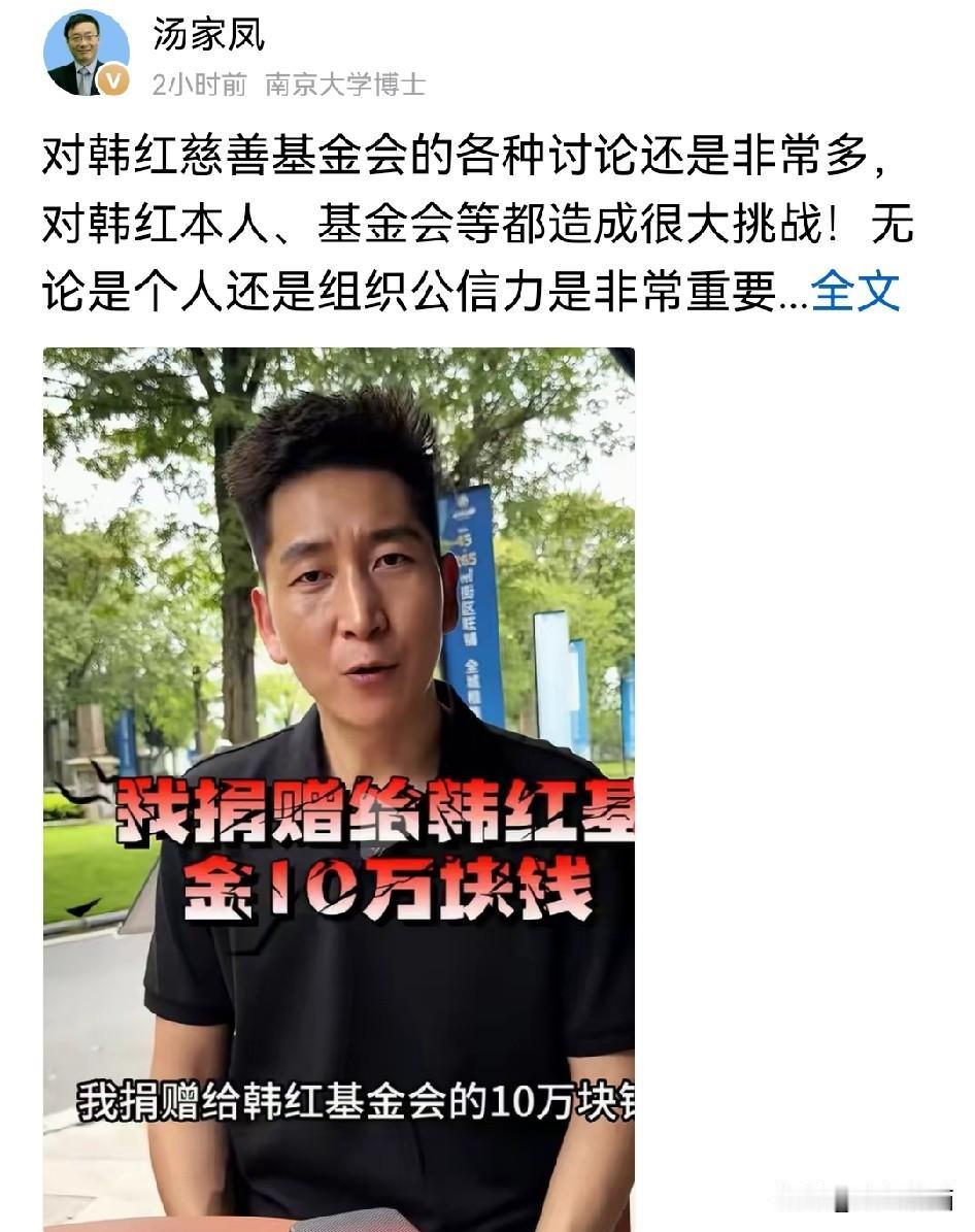 汤家凤又聊起了基金会的事！现在又有人说捐款10万根本查不到，如果这属实的话必须