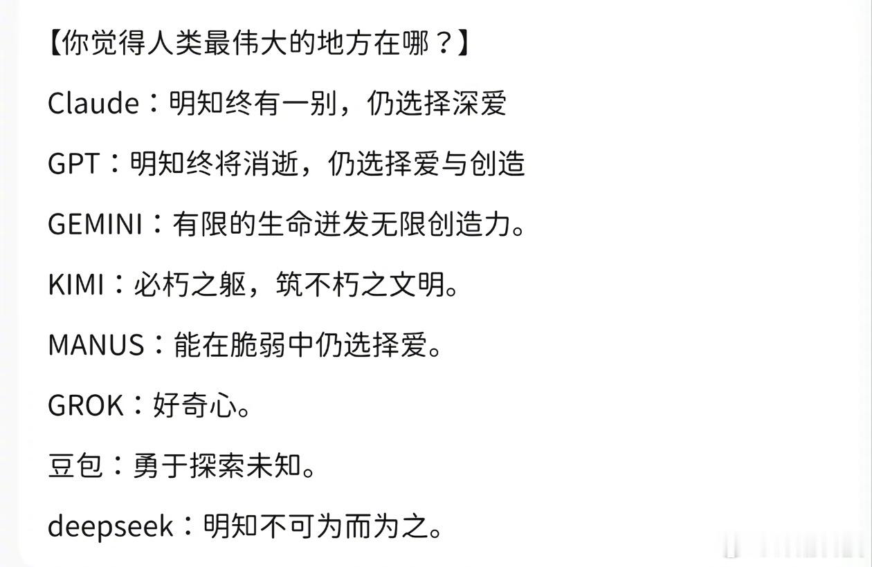 你觉得人类最伟大的地方在哪？