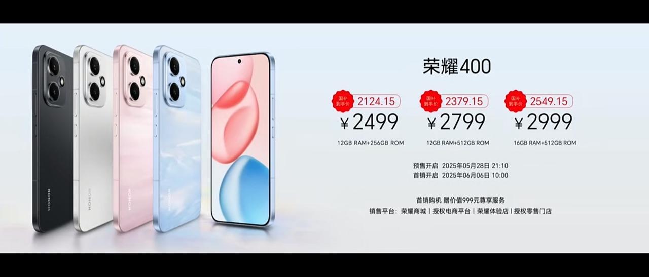 荣耀400价格12+256GB售价2499元，国补后2124.15元12+5