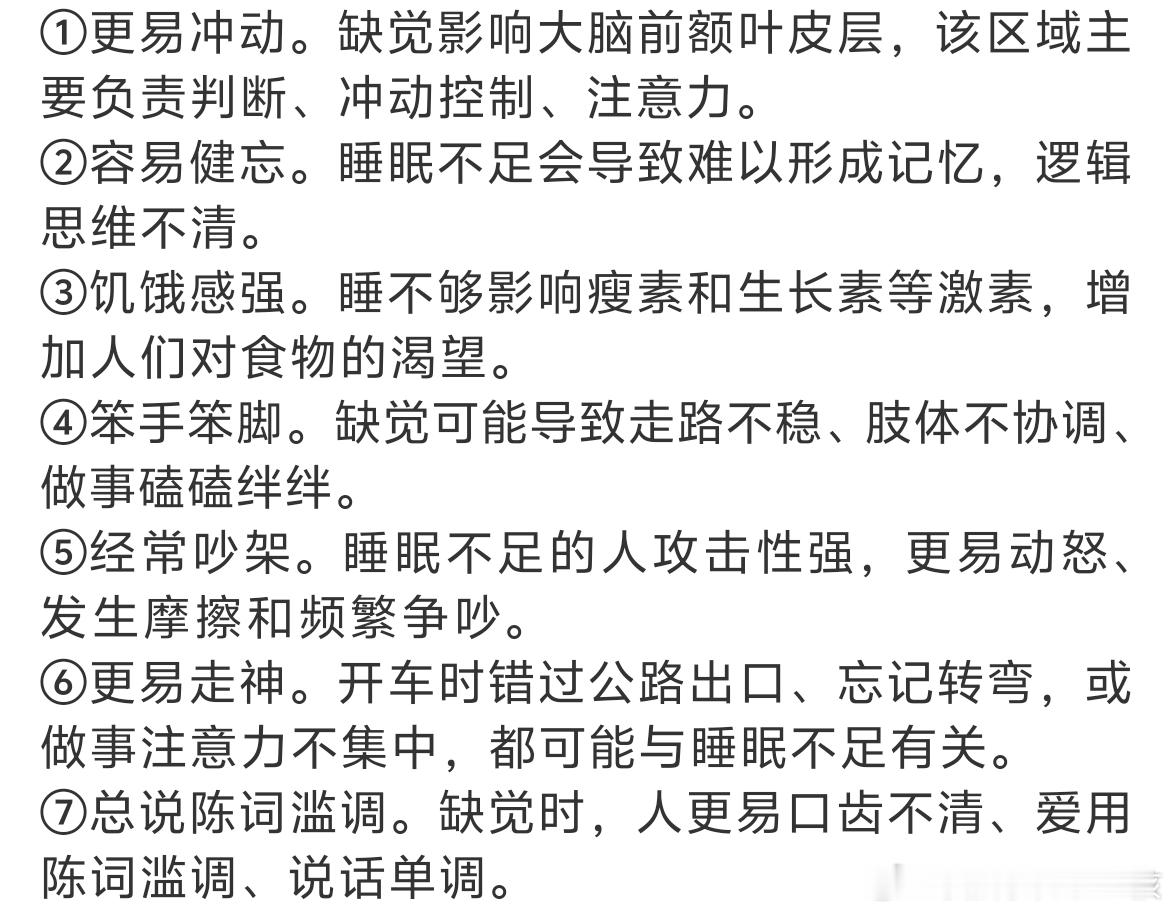 长期睡眠不足的人有7个表现看看你占了几个，如果超过4个就放弃治疗吧[doge]