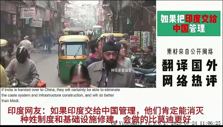 印度网民提议：“让中国来管理印度，印度就能消灭种姓制度，修缮基础设施，印度就能过