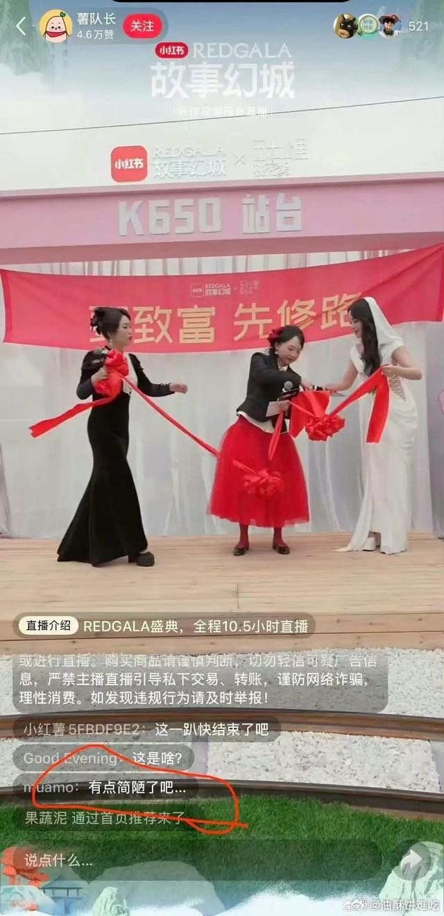 真草台班子来了，配上后面的“站台”，很像普通品牌站台活动再看要致富先修路，小红