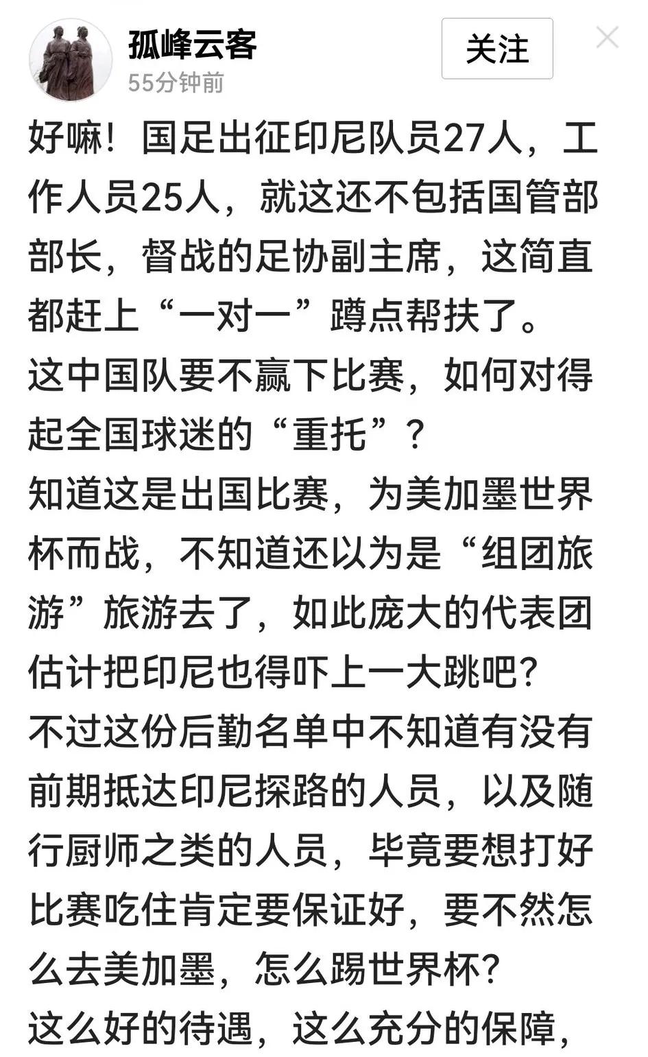 什么？国足征战印尼，国管部名单就有25人？但我估计这是包括了鸣锣开道、保驾护