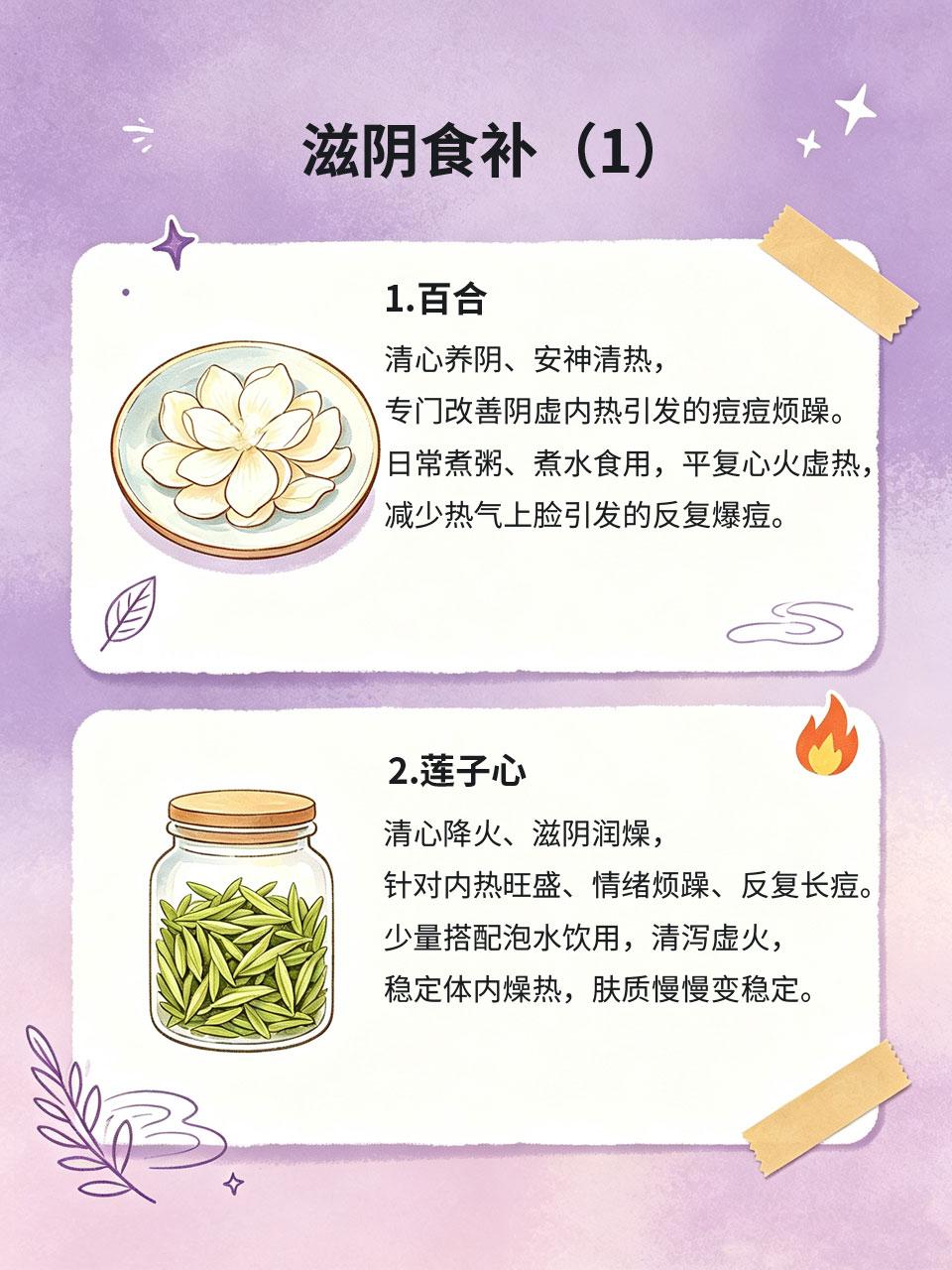 阴虚长痘易烦躁，食补滋阴，肤质细腻不爆痘有些女生长痘不是湿气重，而是阴虚内热！