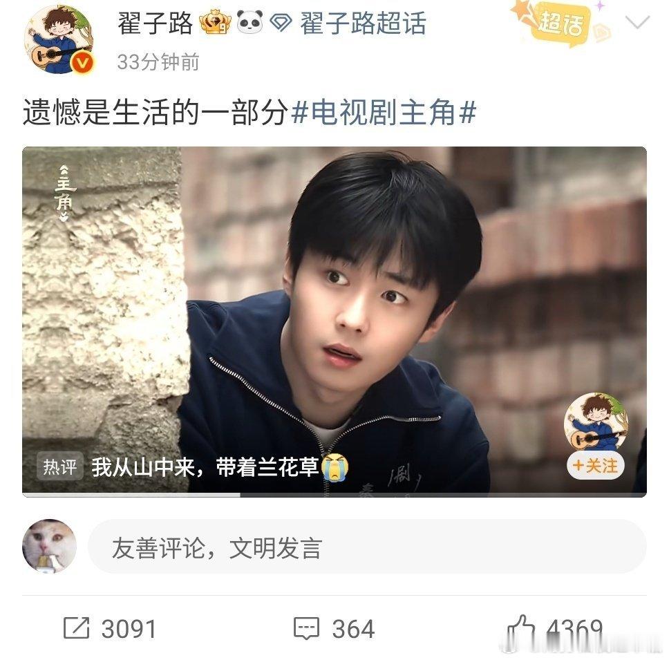 都大结局了翟子路还在遗憾《主角》迎来大结局，翟子路因角色封潇潇和忆秦娥的遗憾结局