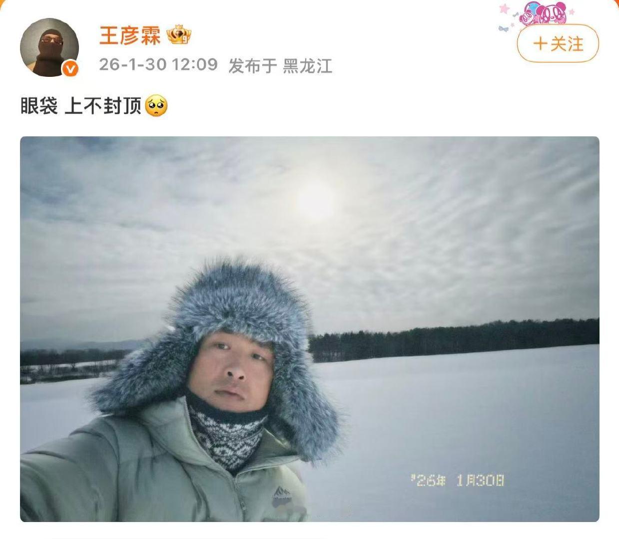 王彦霖宣传肖战谍报上不封顶王彦霖发倪大红眼袋说封顶1月30日，面对网友辣评和他