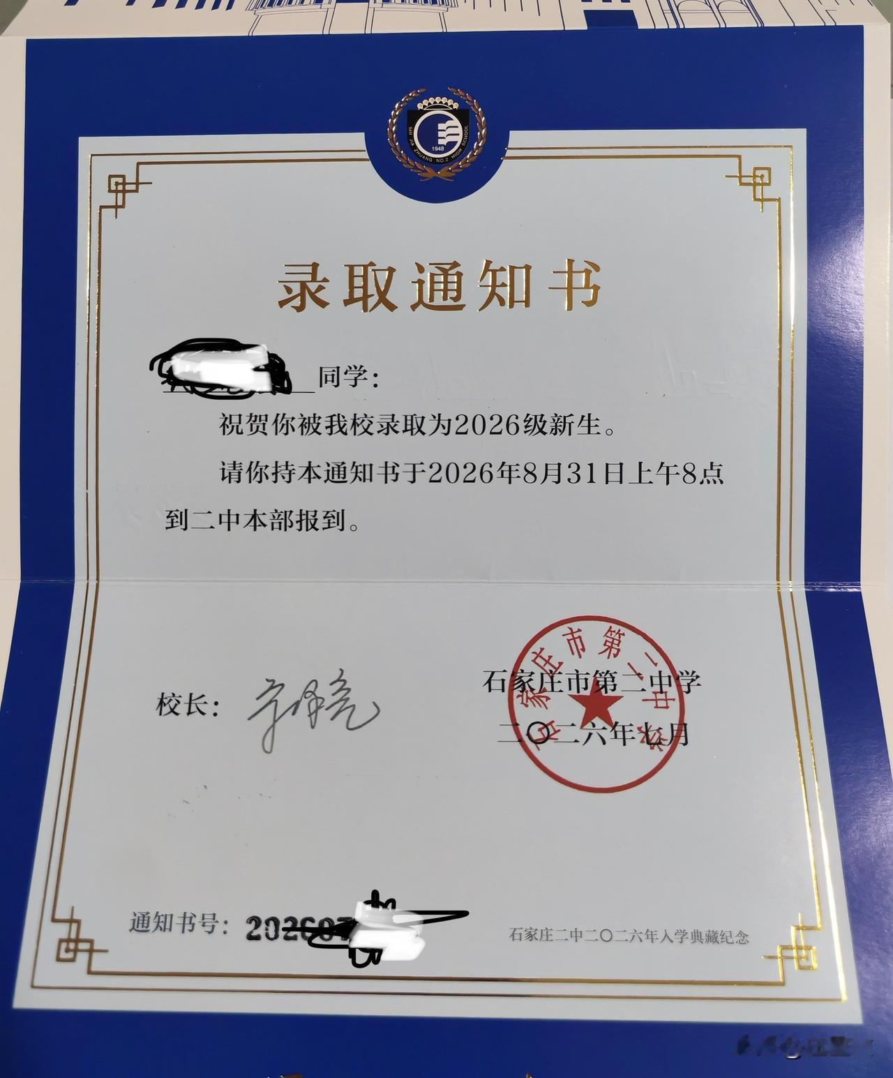 来看看石家庄二中发的录取通知书～这都是780多分的学霸们[赞]