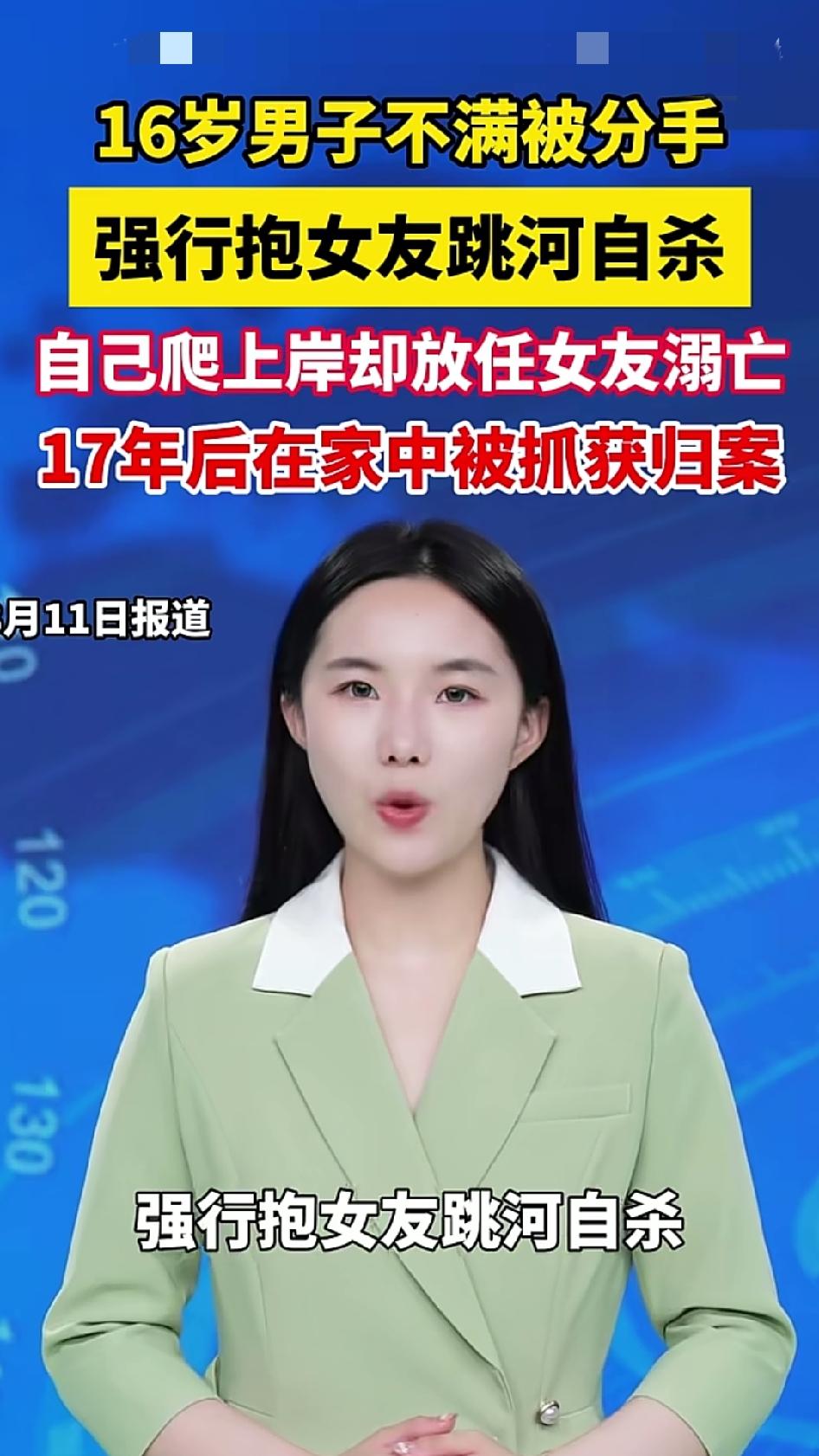 2008年的浙江温州，河水冰凉。一对年轻恋人在岸边争吵，男孩梁某强行抱住女友，跳