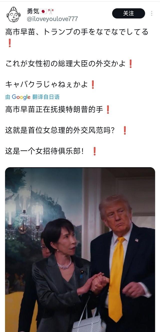 日本人破防了！日本人写道：“高市早苗正在抚摸特朗普的手，这就是首位女首相的外交风