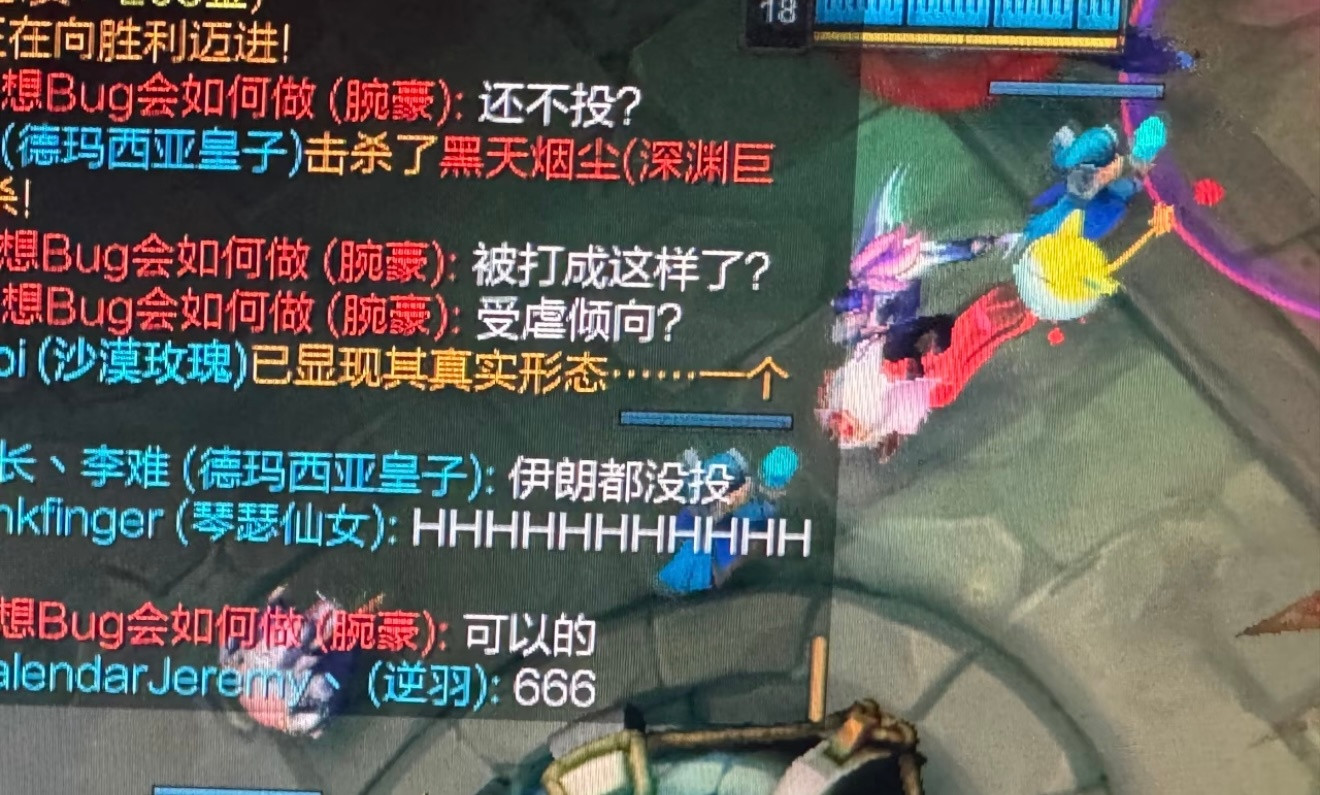 《一句话说服队友不投降》英雄联盟