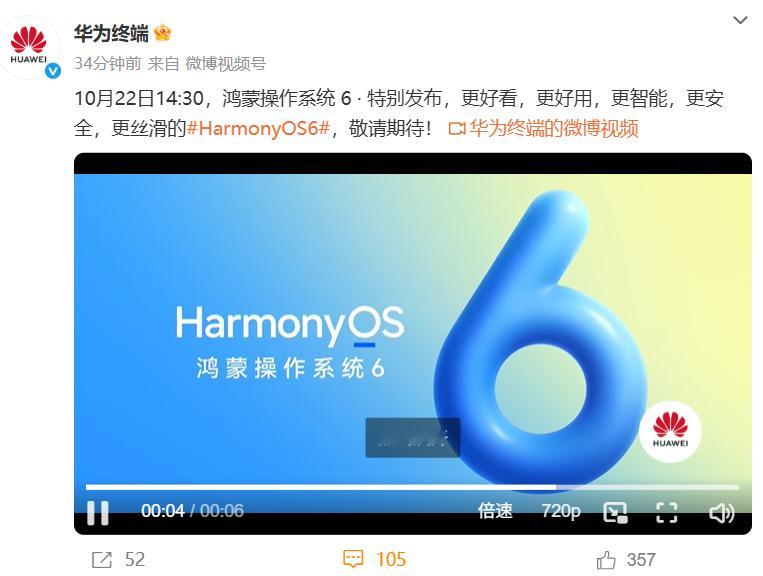 华为官宣鸿蒙操作系统610月22日特别发布，官宣更好看，更好用，更智能，更安