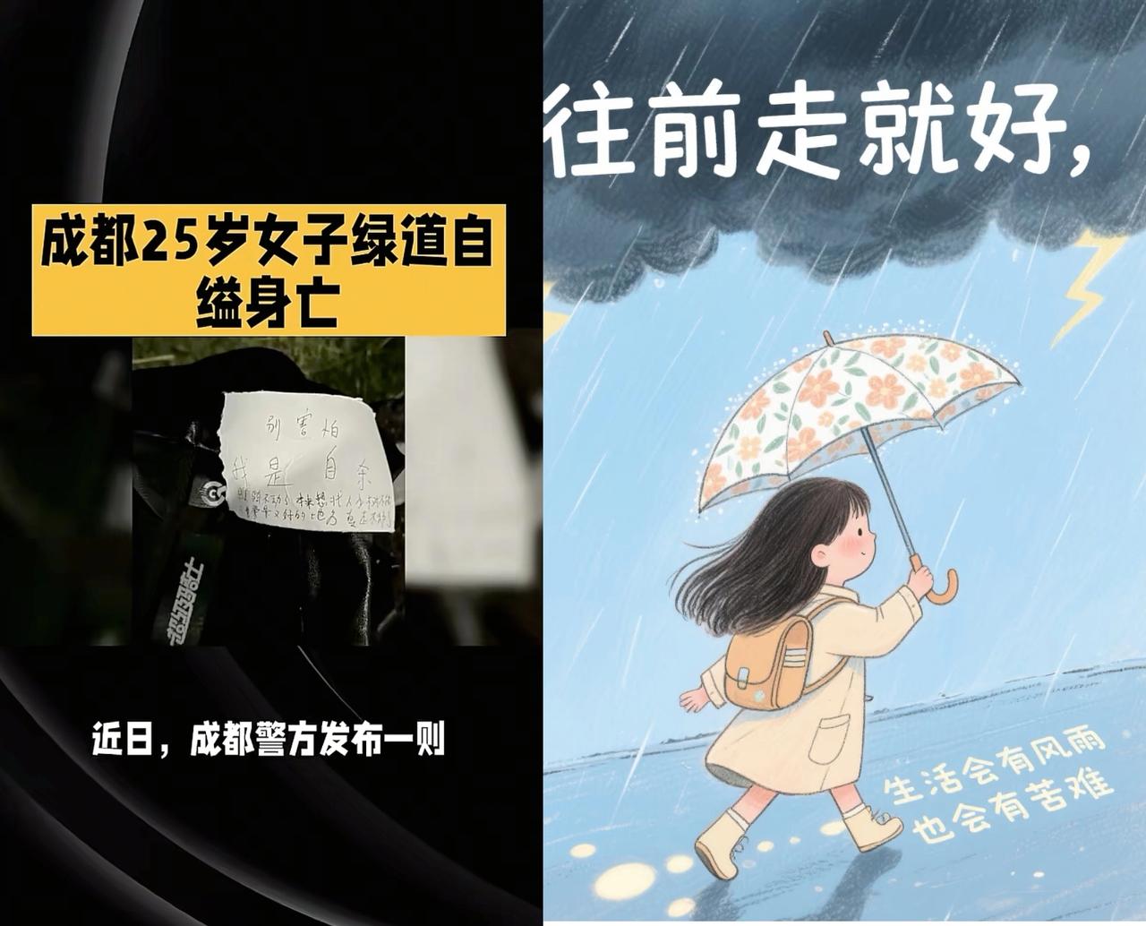 近日，网传成都一座公园内发生了一起自杀事件，死者留下一张遗言纸条，纸条上写着：