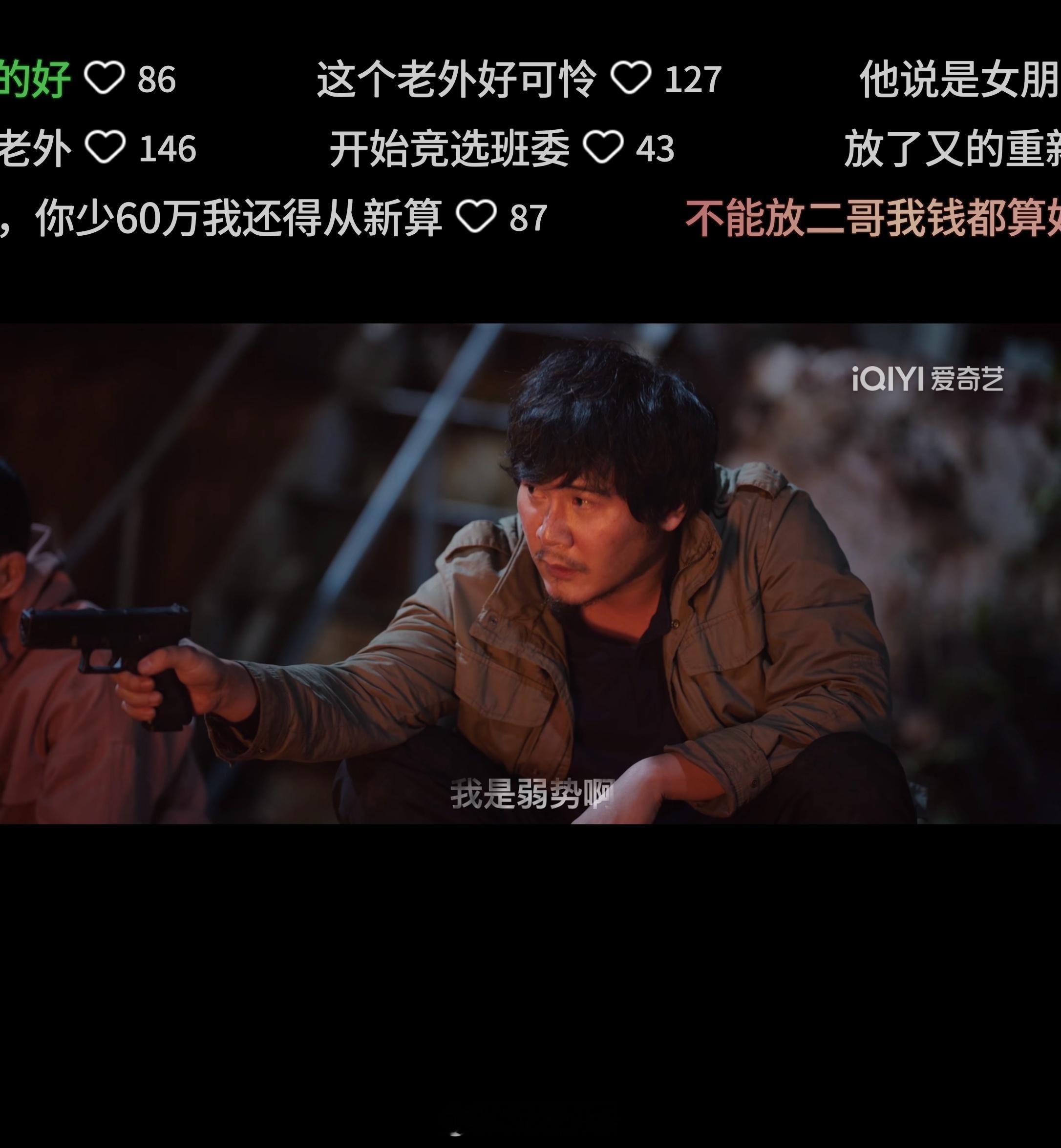 余欢水这台词也太讽刺、写实了！🌝“我是女的，我是弱势啊”“别来这套，男女平等，