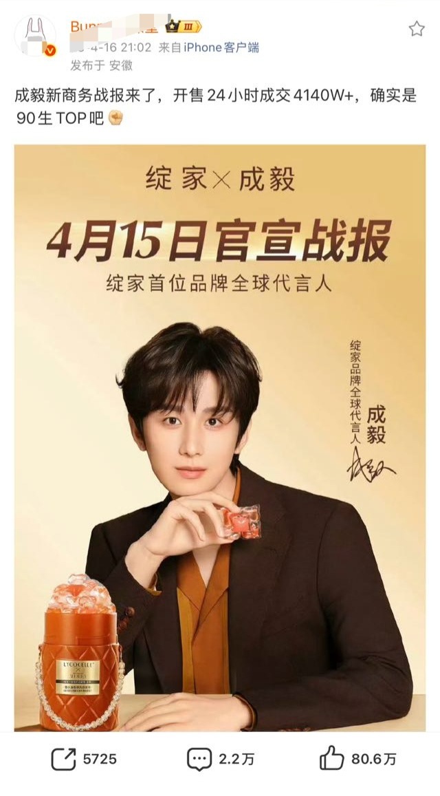 成毅夯爆了！随便一个yxh红稿80万👍