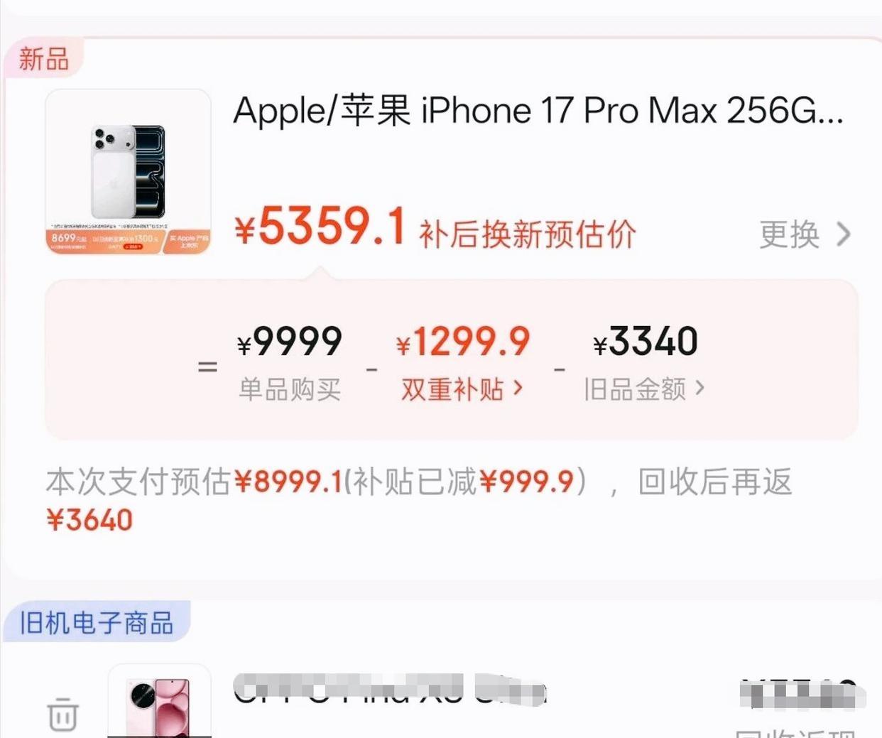 iPhone17ProMax暗降！现在抄底还是等18？苹果不玩直降玩