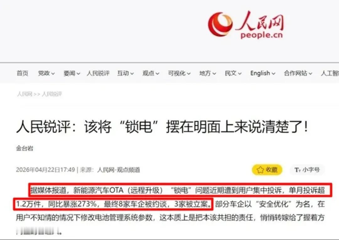 500公里续航的车，实际不到300公里，车企恶意锁电激怒央视。近日，看到央视曝光