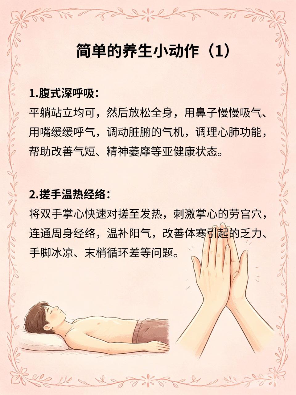 日常简单小动作，养出好体质多数人日常运动量不足，气血运化变慢，代谢变差、免疫力