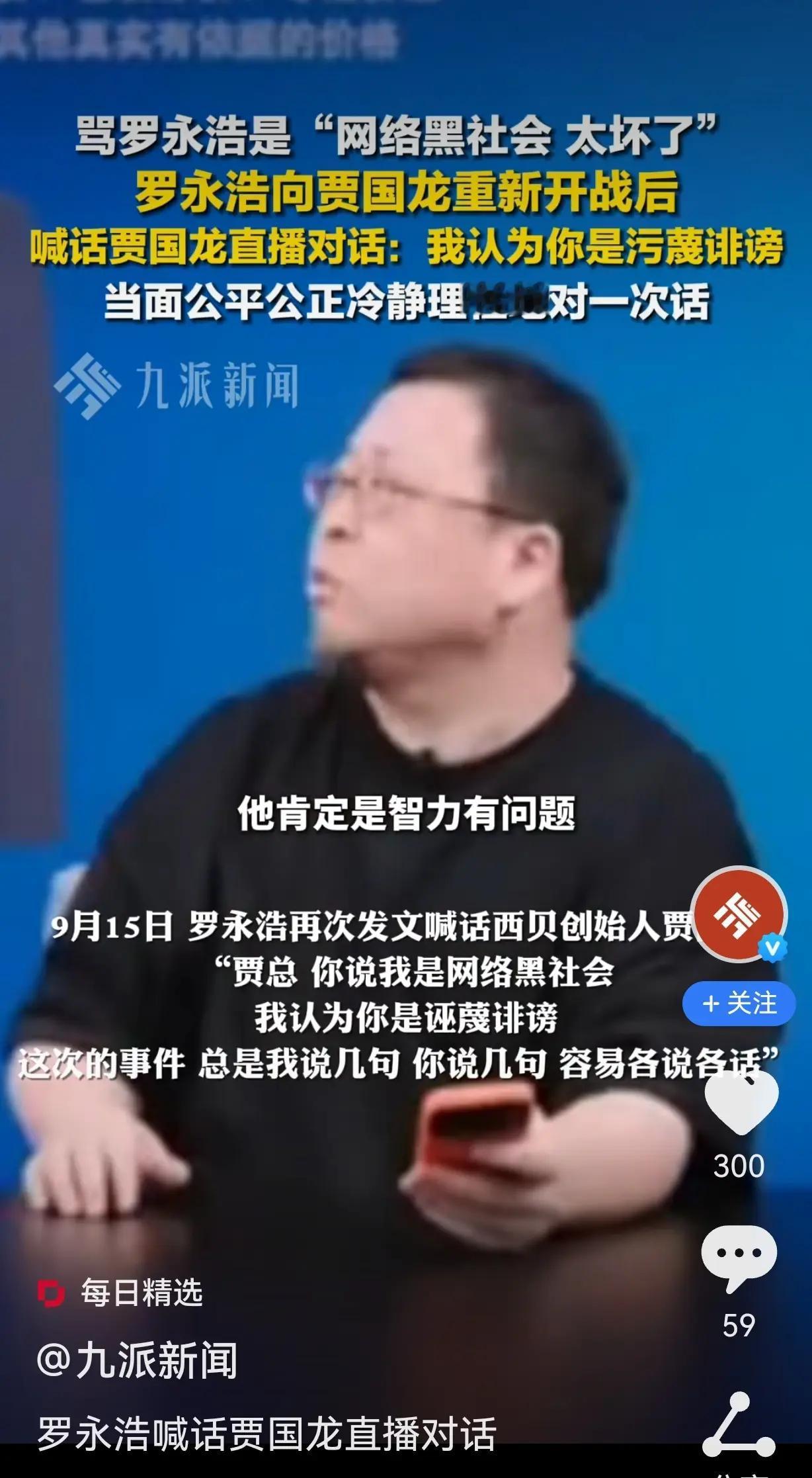 西贝贾老板彻底急了！关102家店还嘴硬，甩锅罗永浩，网友：谁傻？继亲口承认