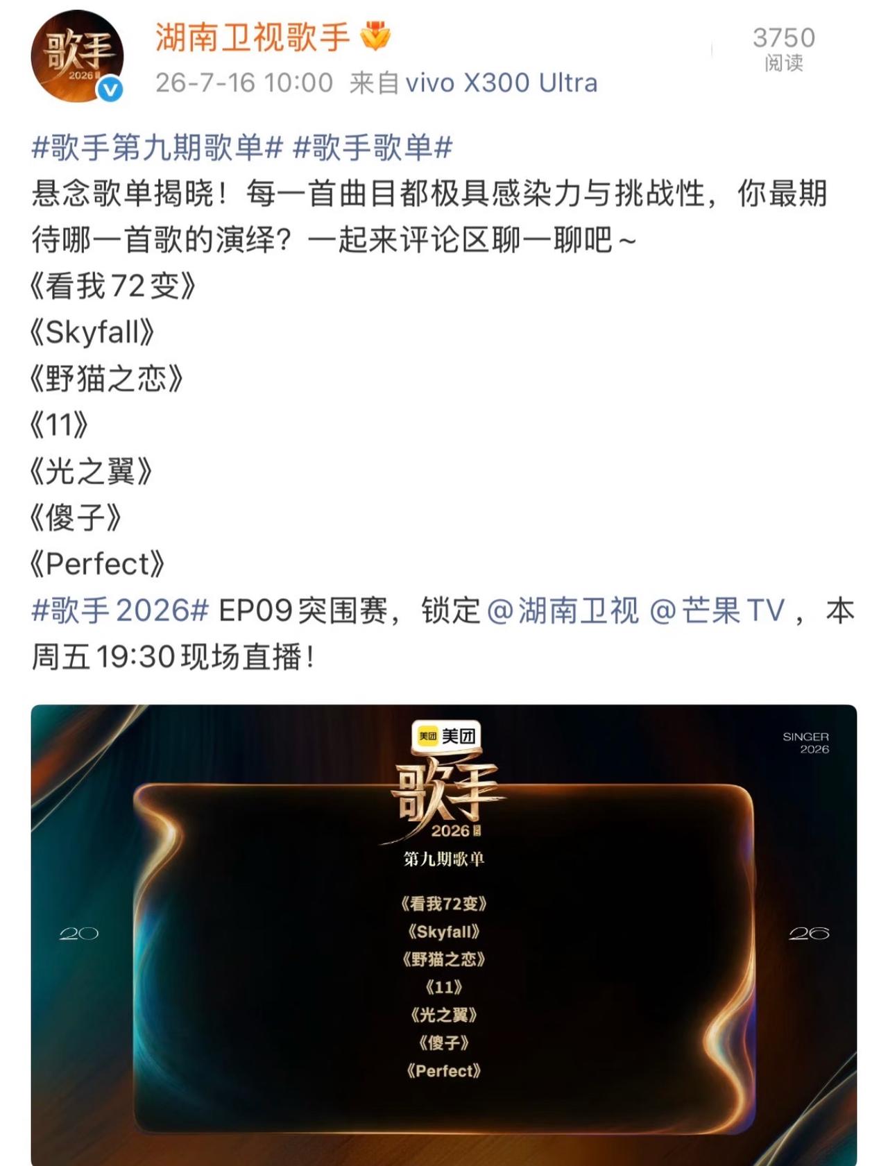 《歌手2026》突围赛歌单来了，张远这把稳了？突围赛七人歌单曝光，张远果然还是