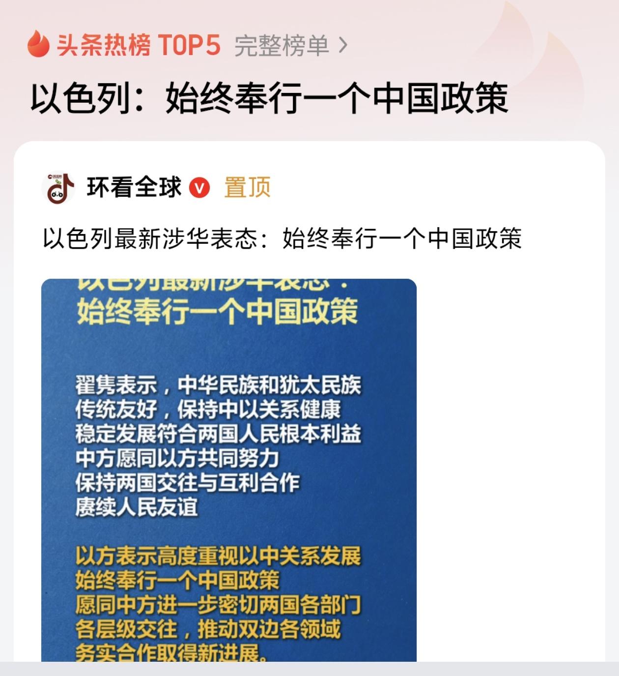 在最近的中以高层对话期间，以色列政府高层再次向世界传递了清晰且坚定的信号：以色列