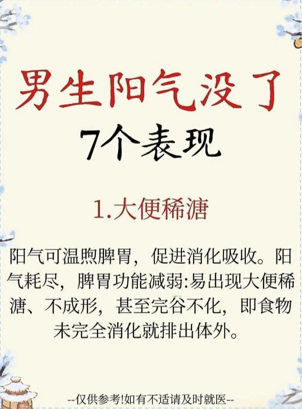 阳气亏虚的7个信号，男生别忽视
