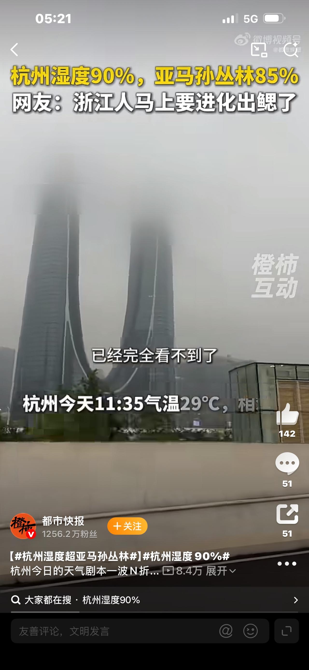 杭州湿度94%！干过亚马孙雨林！网友：再潮就要长鳃了🌧️你敢信吗？杭州现在