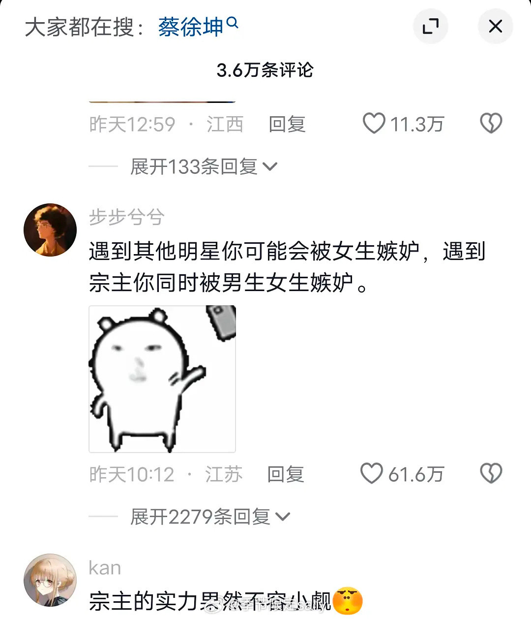蔡徐坤在dy的威力