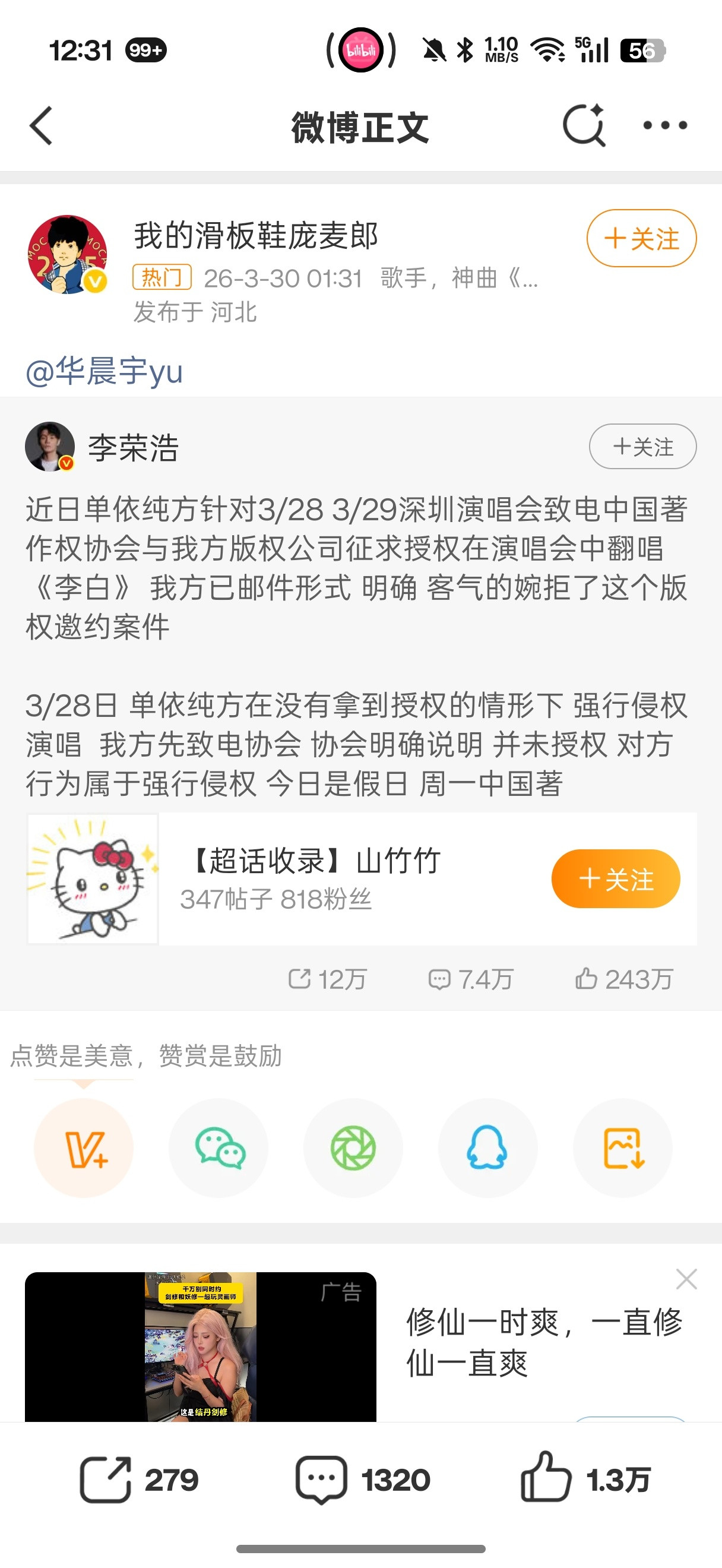 庞麦郎华晨宇不是，版权在自己手上，可以维权，版权如果属于公司那肯定直接找公司啊