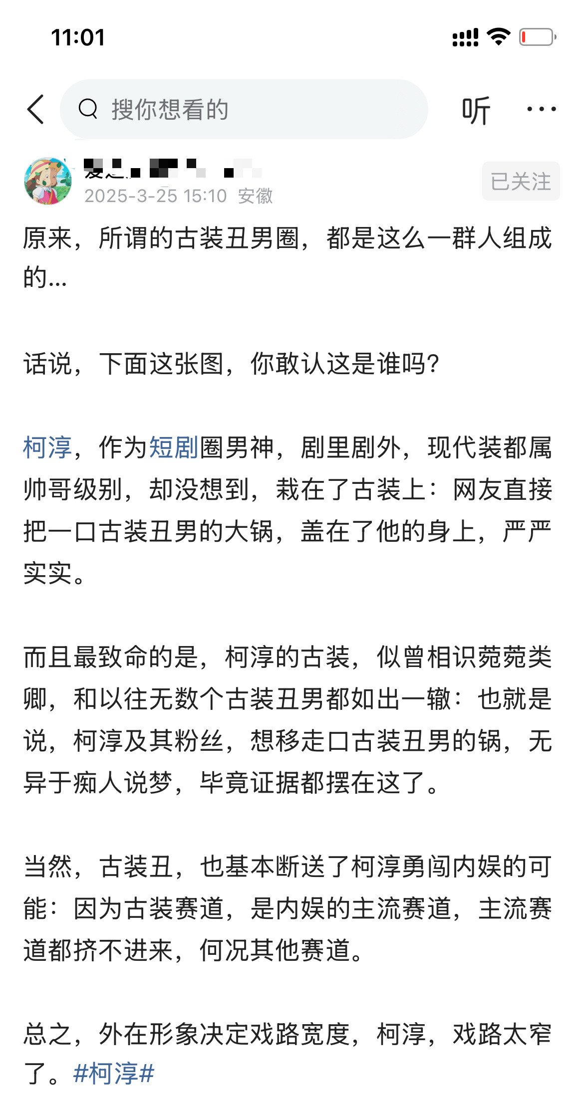 原来，所谓的古装丑男圈，都是这么一群人组成的…​​​