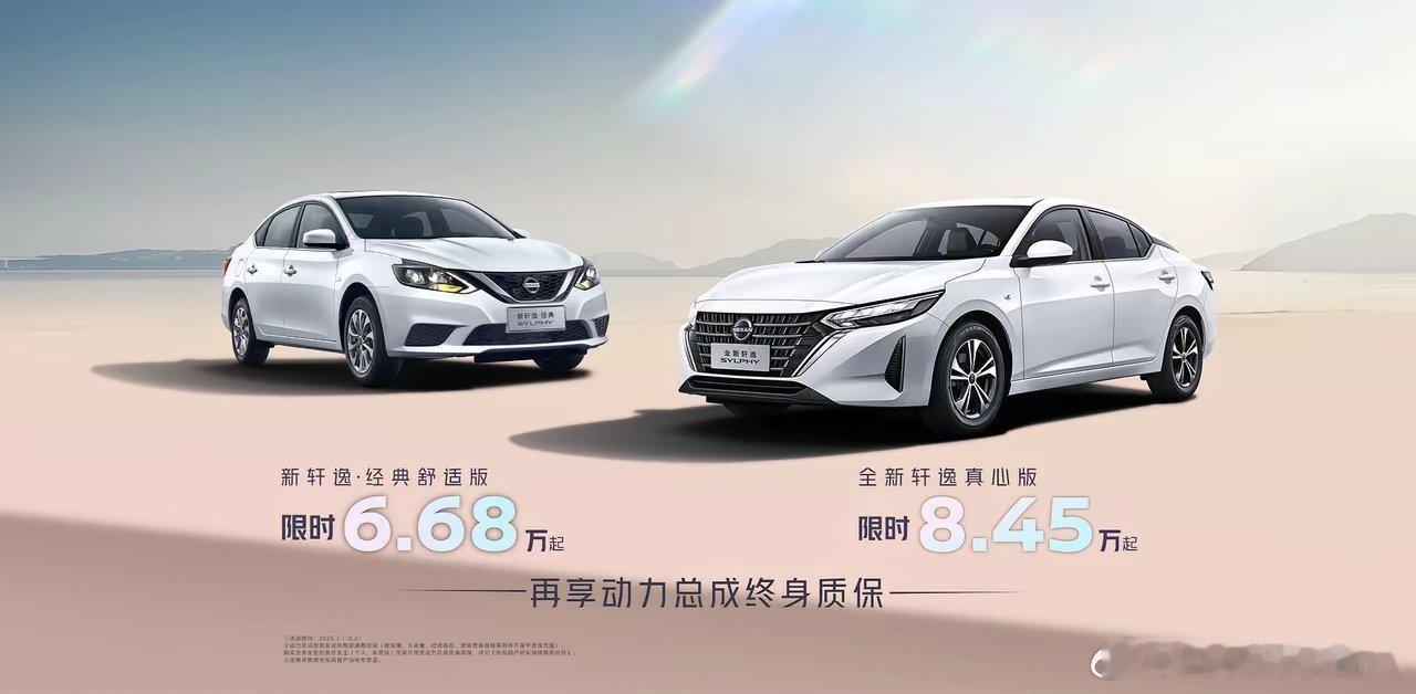 轩逸·经典6.68万起，星愿6.88万起，看似不一样的两台车，却有个共通点：销量