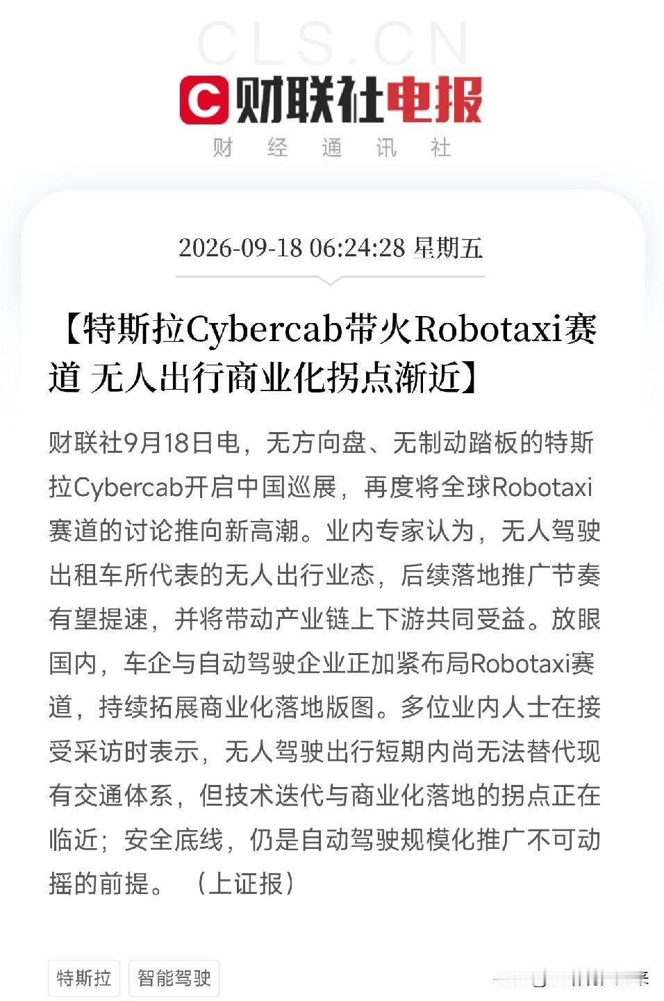 早上六点多，特斯拉Cybercab在我国巡展的消息，把很多人拽回了现实没有方