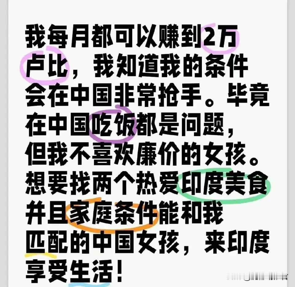 印度人月入2万卢比，自己的条件在中国非常抢手！我觉得这样说没问题。实际上印度