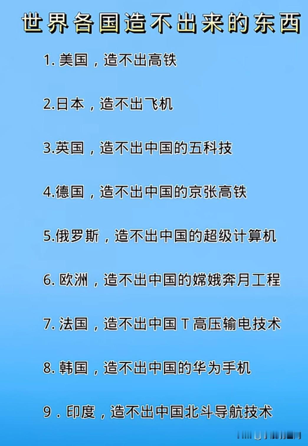 世界各国造不出来的东西，看完我长见识了！