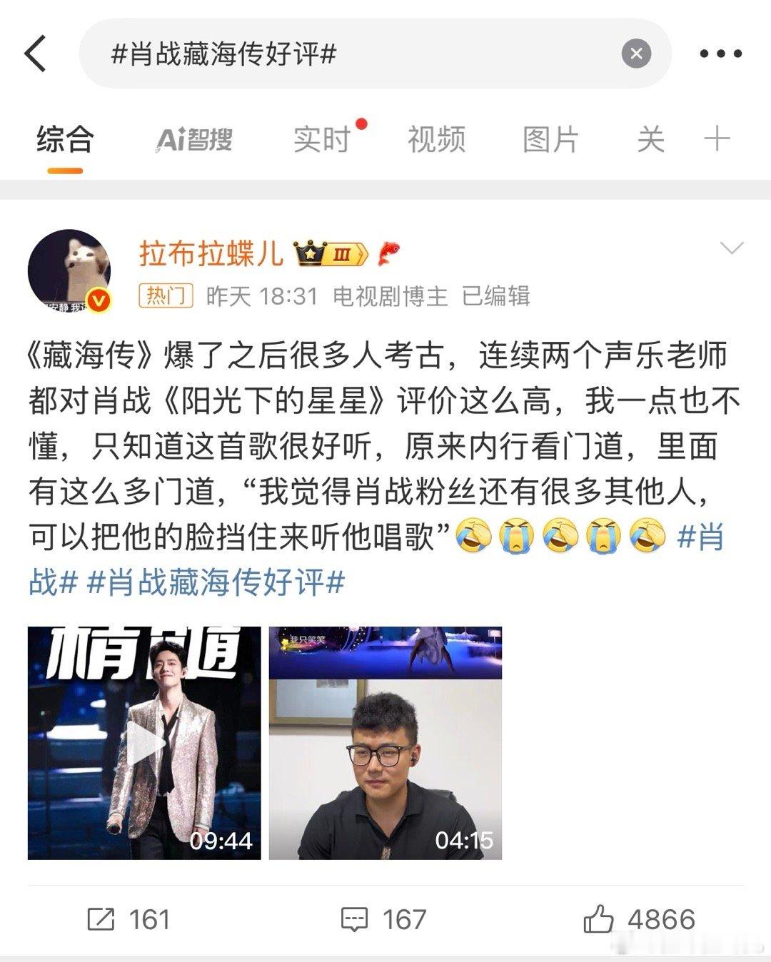我居然热源热搜了，但是这个词怎么提的文不对题，我说的是肖战唱功好，结果新浪提出来