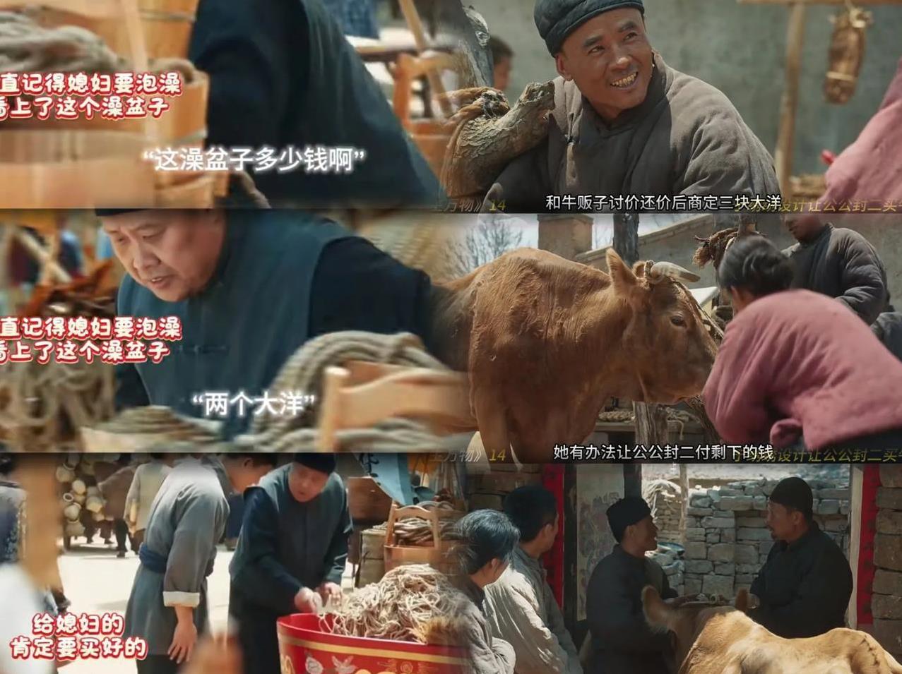 看《生万物》里的物价换算还挺有意思——剧中一头黄牛要价3块大洋，封大角给宁绣绣买