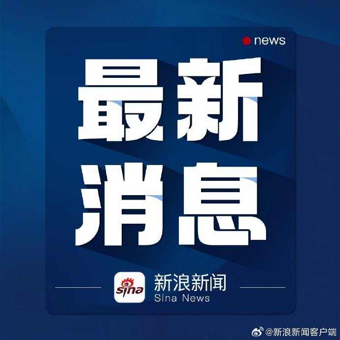 塔城地区乌苏市启动应急响应机制【新疆一高速交通事故9死7伤】2025年12月6日
