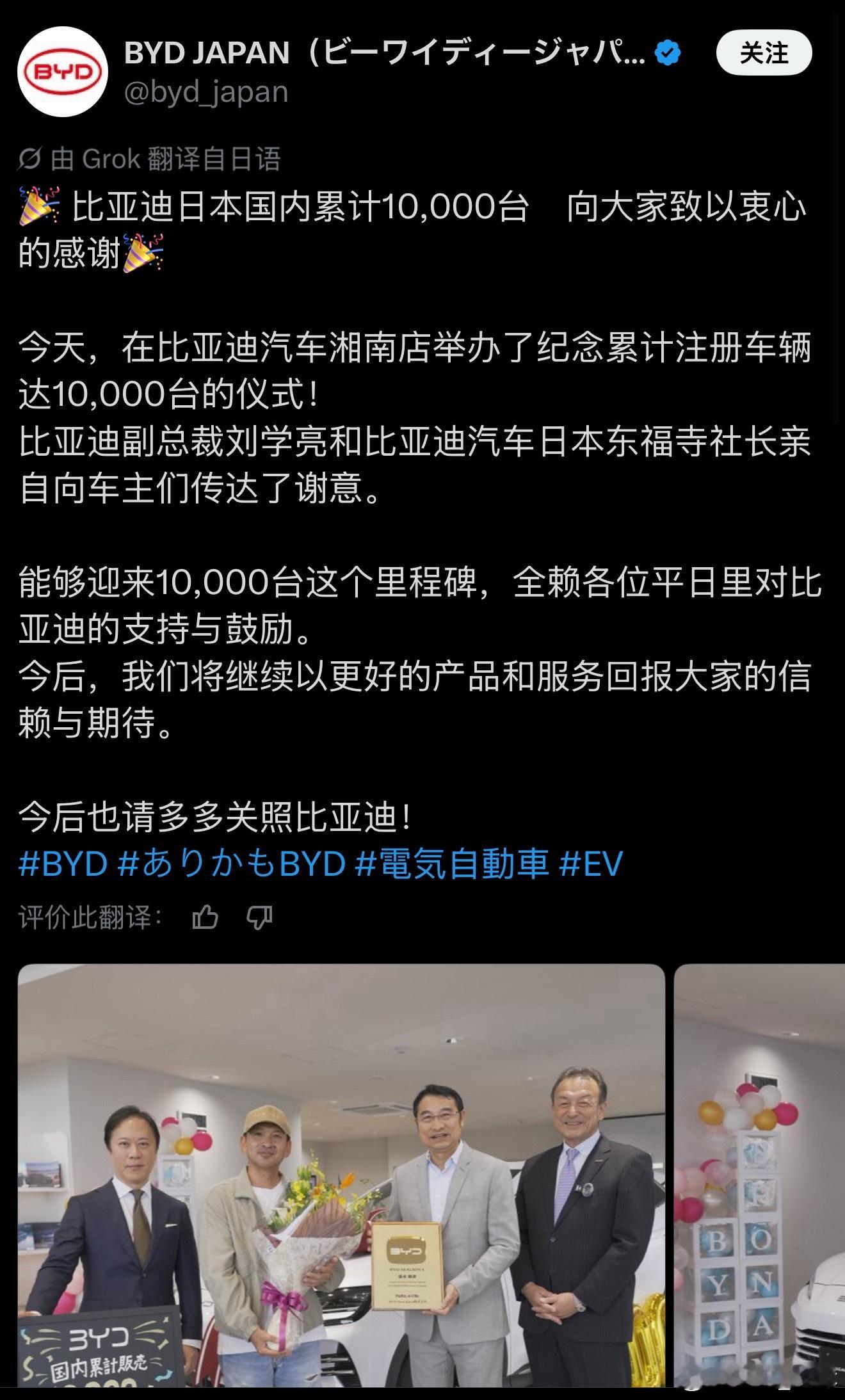 比亚迪日本累计销量突破1万台。第1万台交付的是宋Plus。日本和韩国都是本土品牌占绝对主导的市场，中