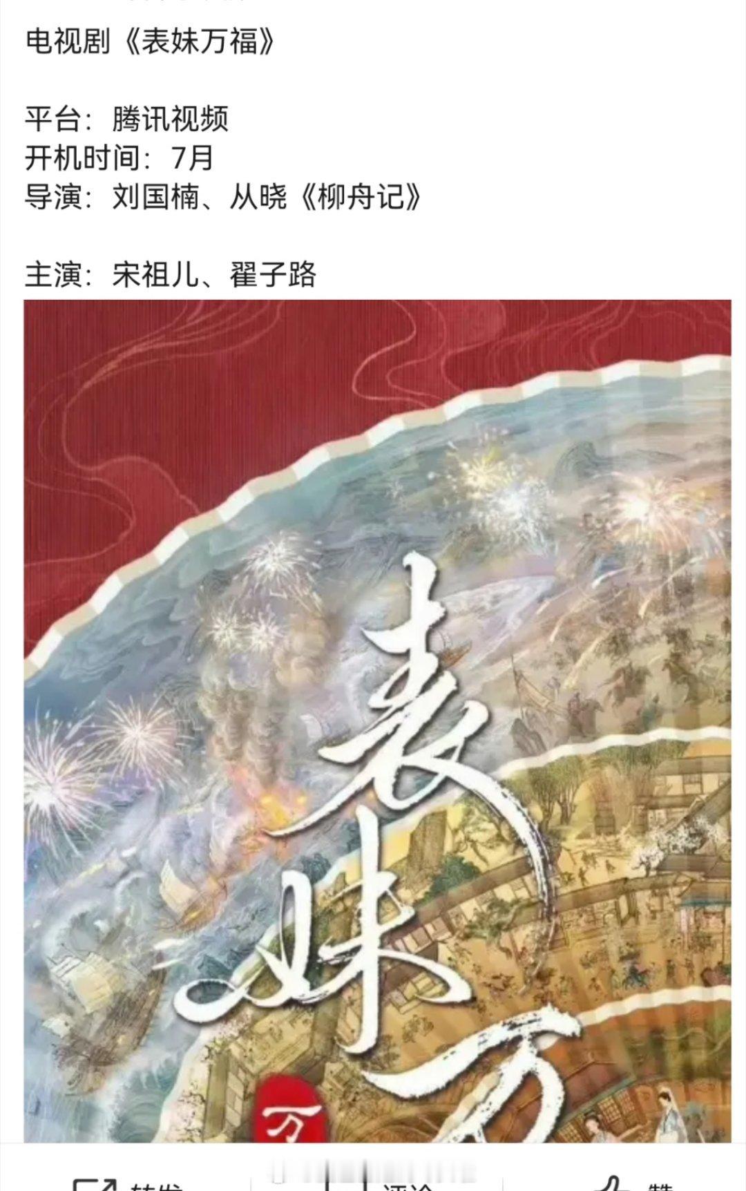 🍉《表妹万福》宋祖儿翟子路翟子路《风月锦囊》口碑还可以，就是颜值我get不太到