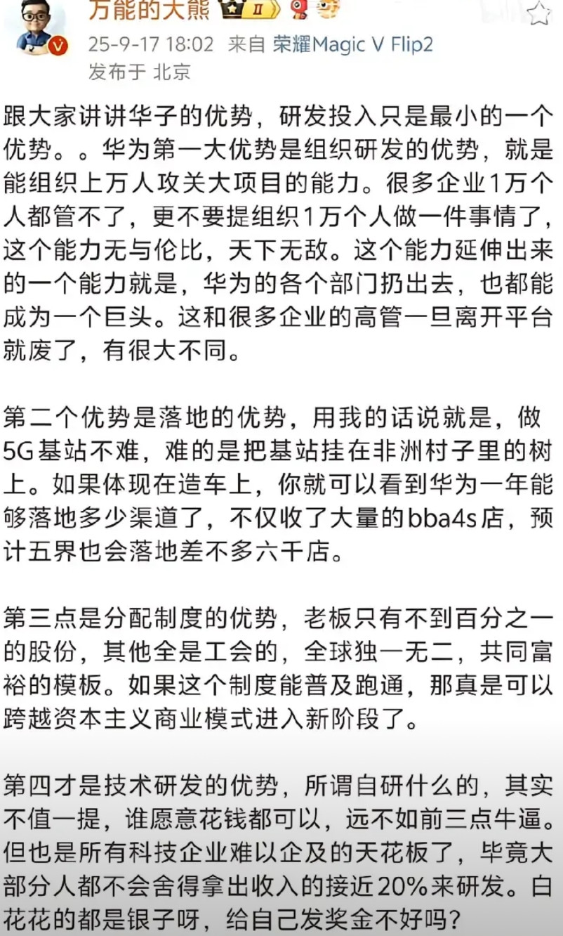 这就是华为强大的原因…没错，万能的大熊没有说错，华为第一大优势就是组织研发攻关