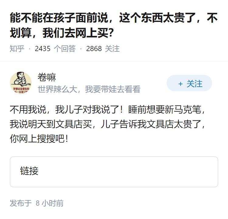 能不能在孩子面前说，这个东西太贵了，不划算，我们去网上买？