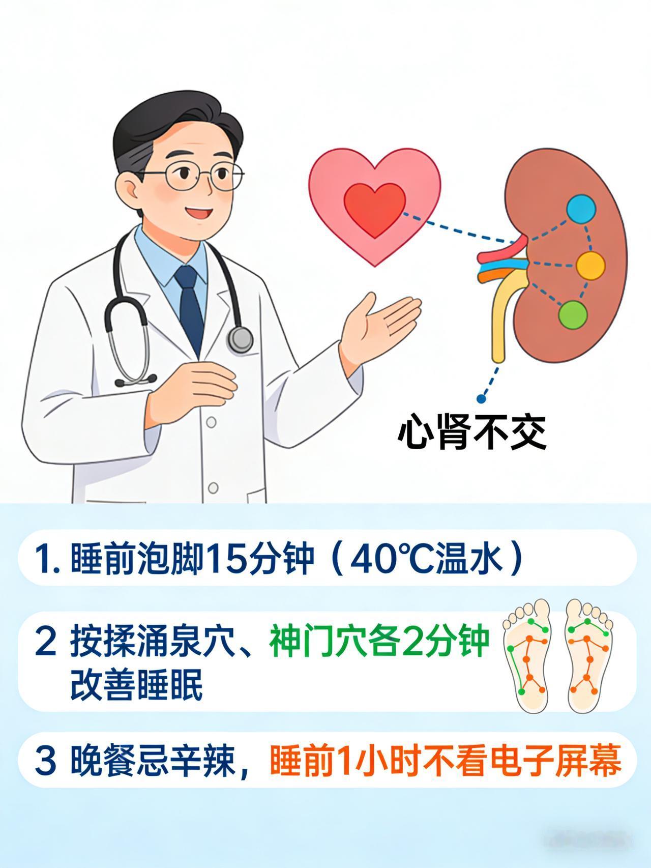 医生揭秘：入睡困难多梦易醒，可能是心肾不交！3招改善睡眠质量【睡眠自救手册