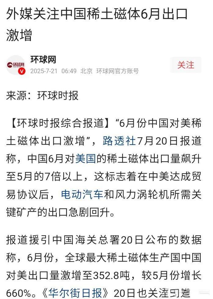 中国稀土磁体六月对美出口暴增666%，如果你还看不懂，你就不会明白中美博弈的本质