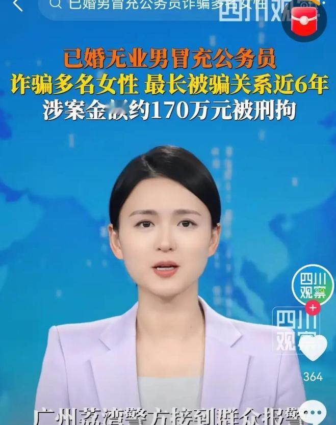 5月9日报道，广东广州，女子看中男友有体面铁饭碗工作还配有房产，倾心相恋同居后意