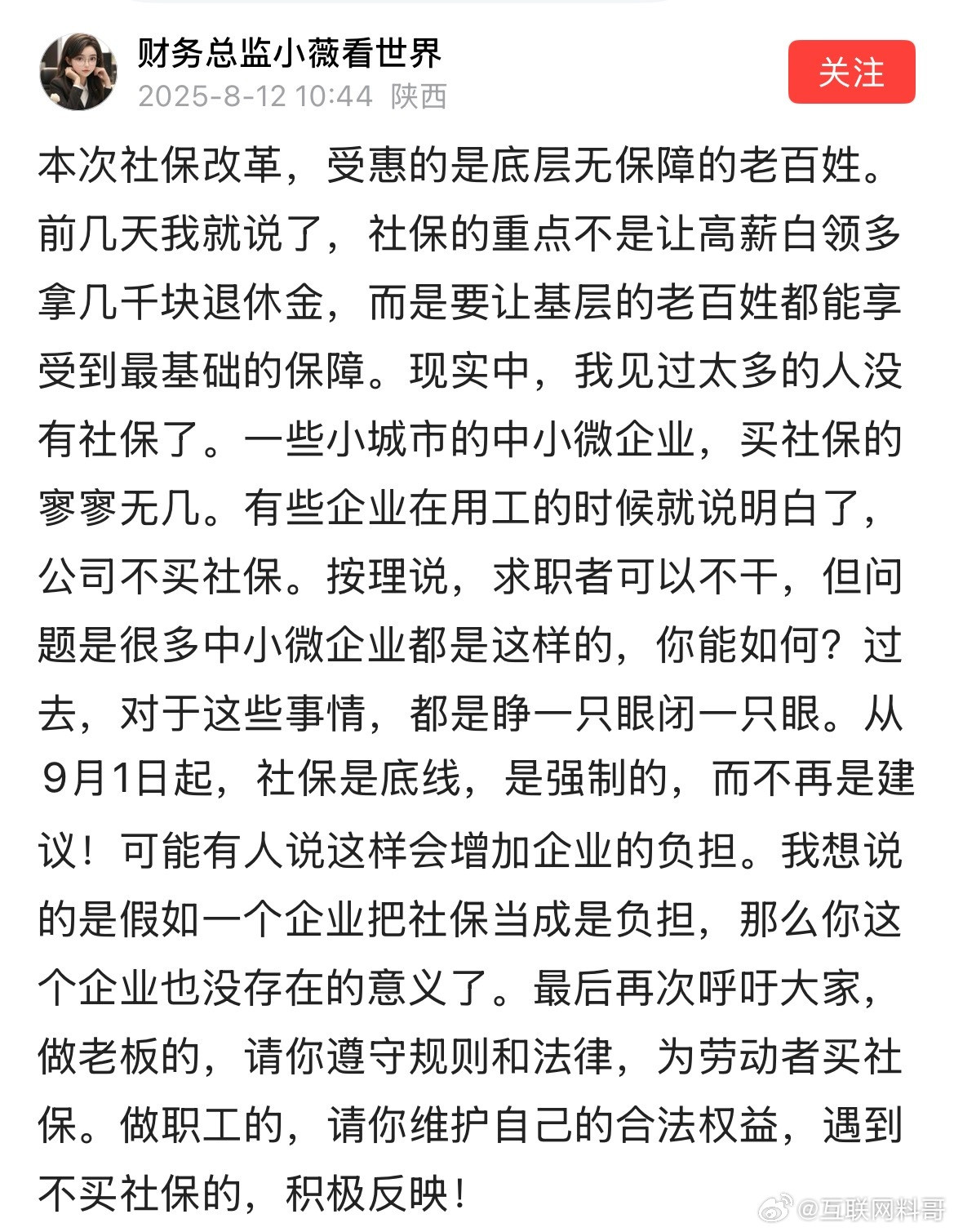 终于看到一个关于缴纳社保的专业回答了！这才是缴纳社保的真相！！！​​​