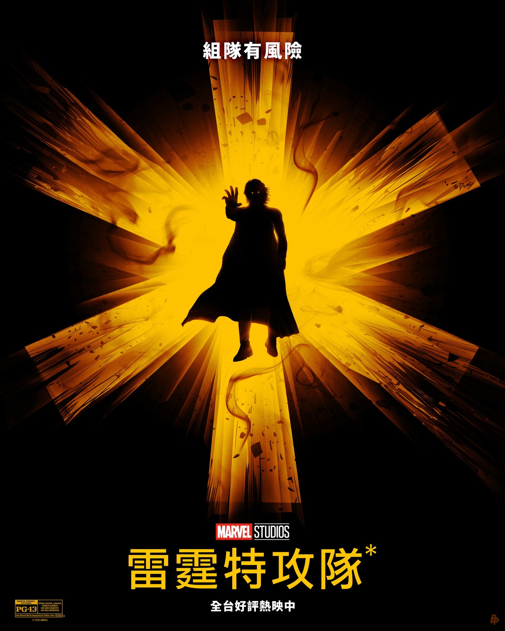 2025年第19周台湾票房：1.《雷霆特攻队*》蝉联冠军，累计票房8142万新
