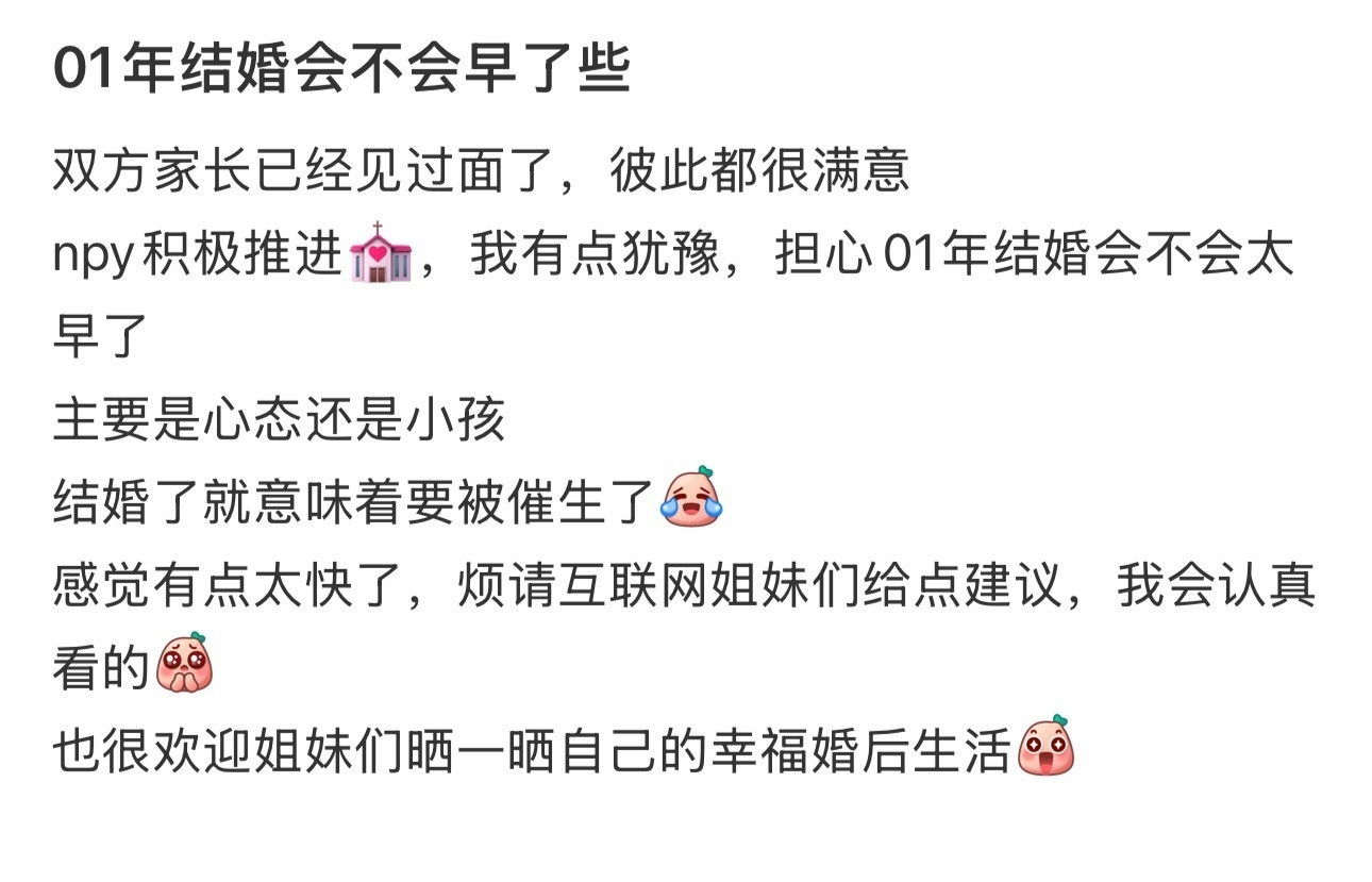 01年结婚会不会早了些结婚再怎么谨慎都不为过​​​