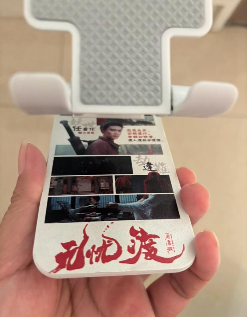 整理周边发现这个特别的手机支架，记得那时候是2023年9月左右，网传《无忧渡》要