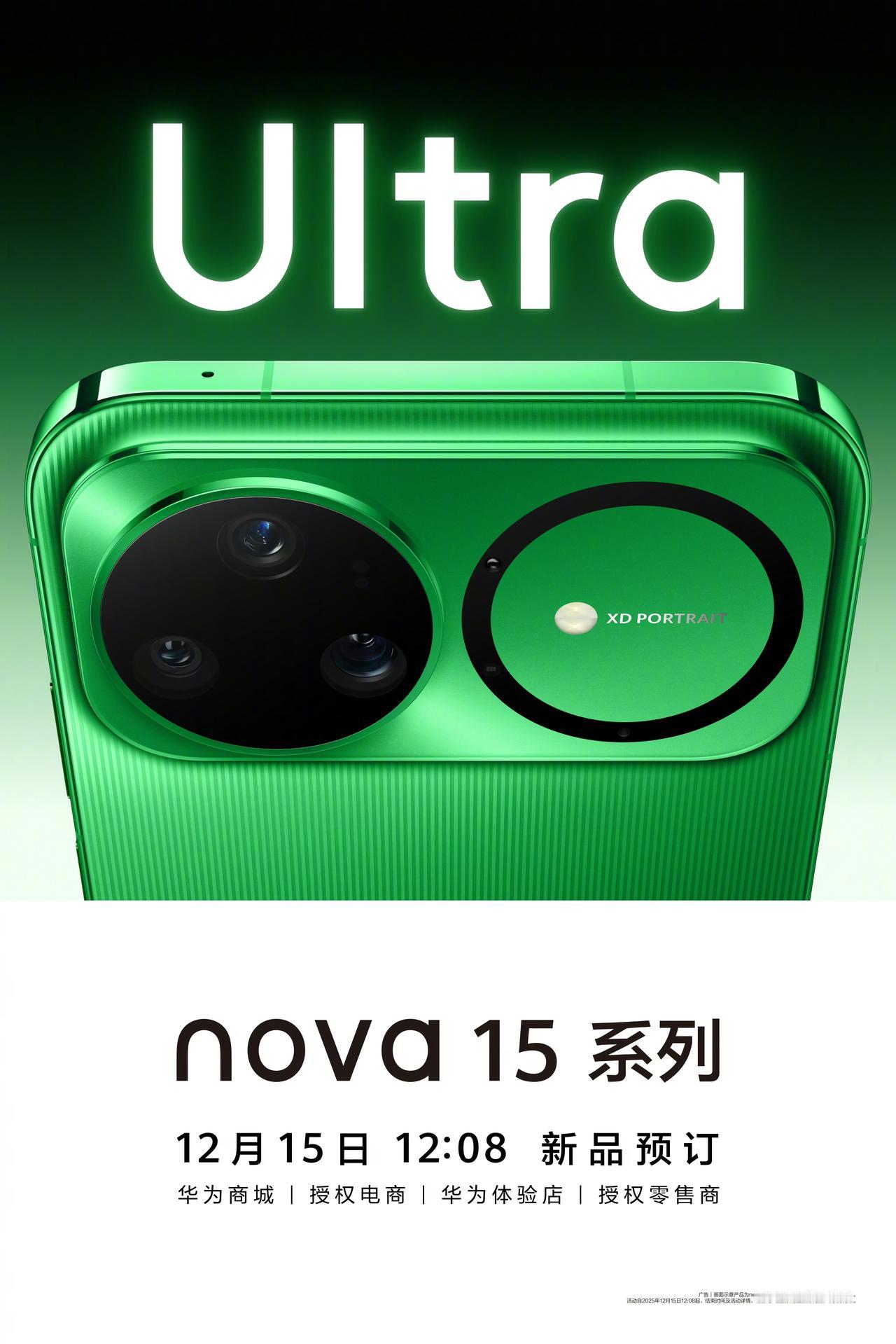 华为Nova15系列外观公开，横向大矩阵Deco，回归金属中框标准版/Pro
