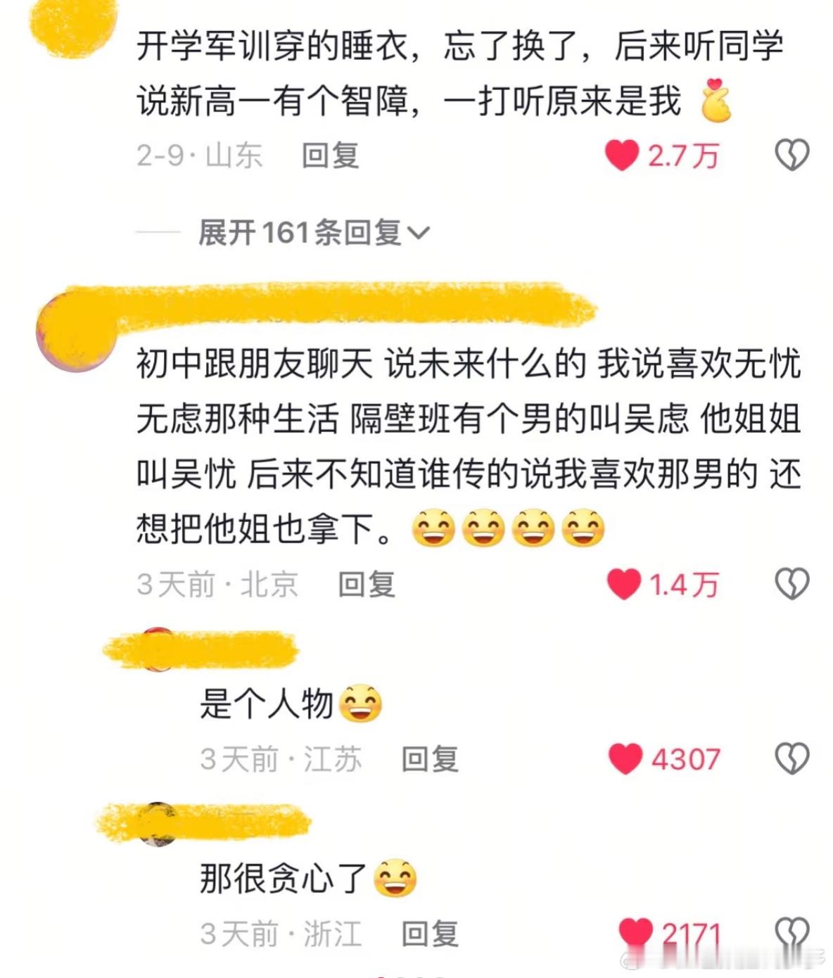 稍微了解一下别人口中的自己，你会发现天塌了[笑着哭]